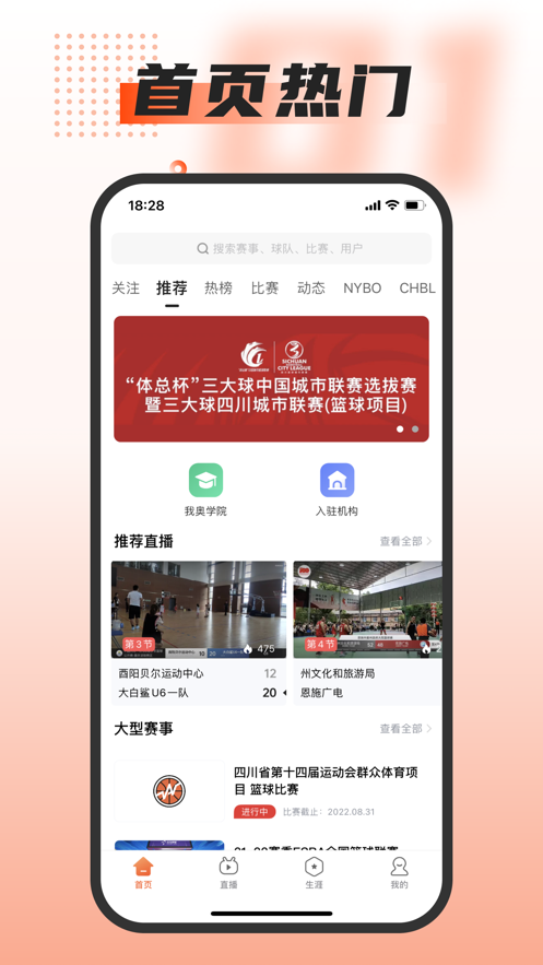 我奥篮球app下载截图1