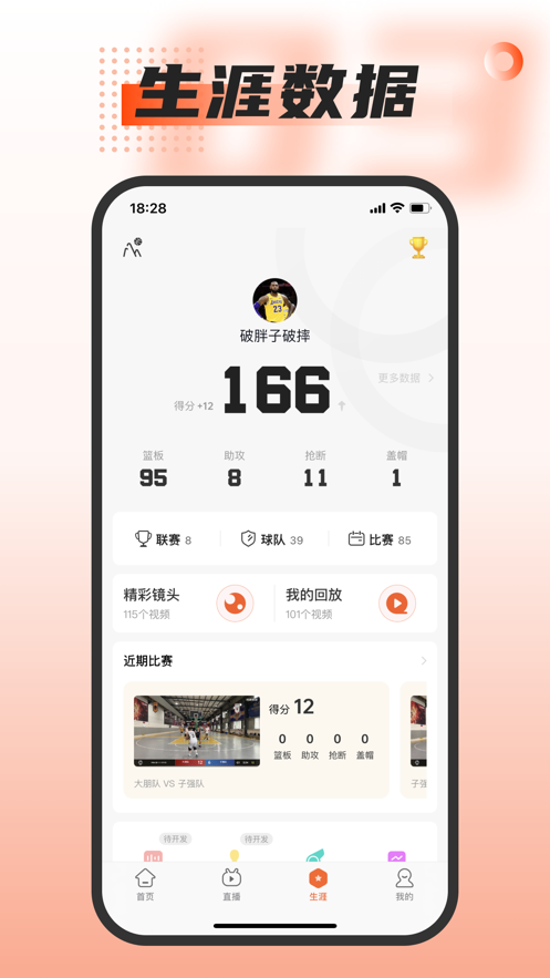 我奥篮球app下载截图2