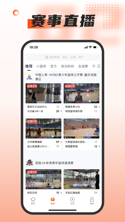 我奥篮球app下载截图3