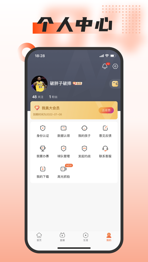 我奥篮球app下载截图4