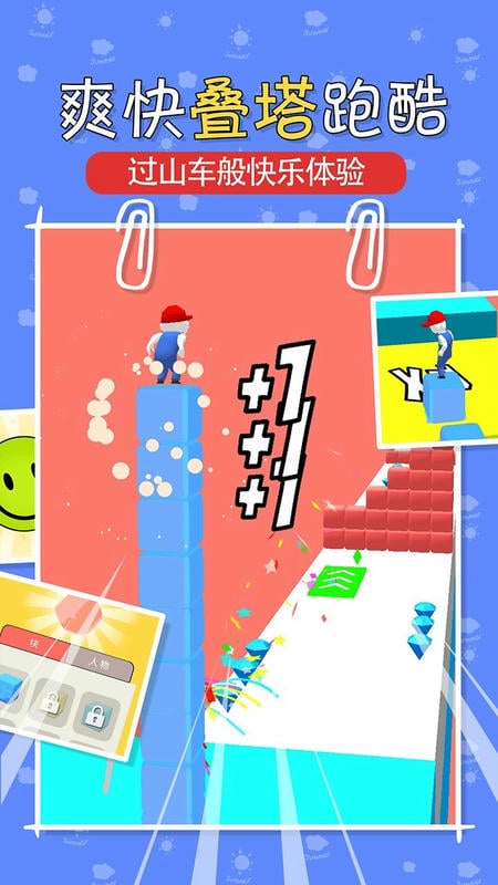 叠块跑酷官方版截图2
