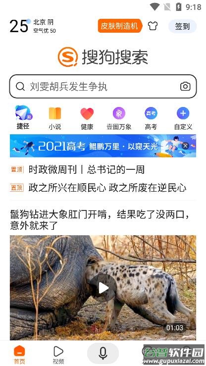 搜狗搜索旧版本8.0.3下载安装截图1