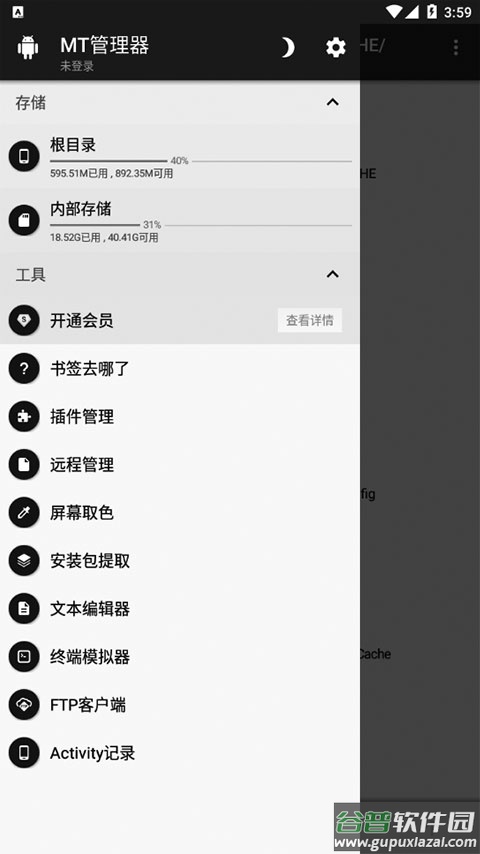 mt管理器最新版截图1
