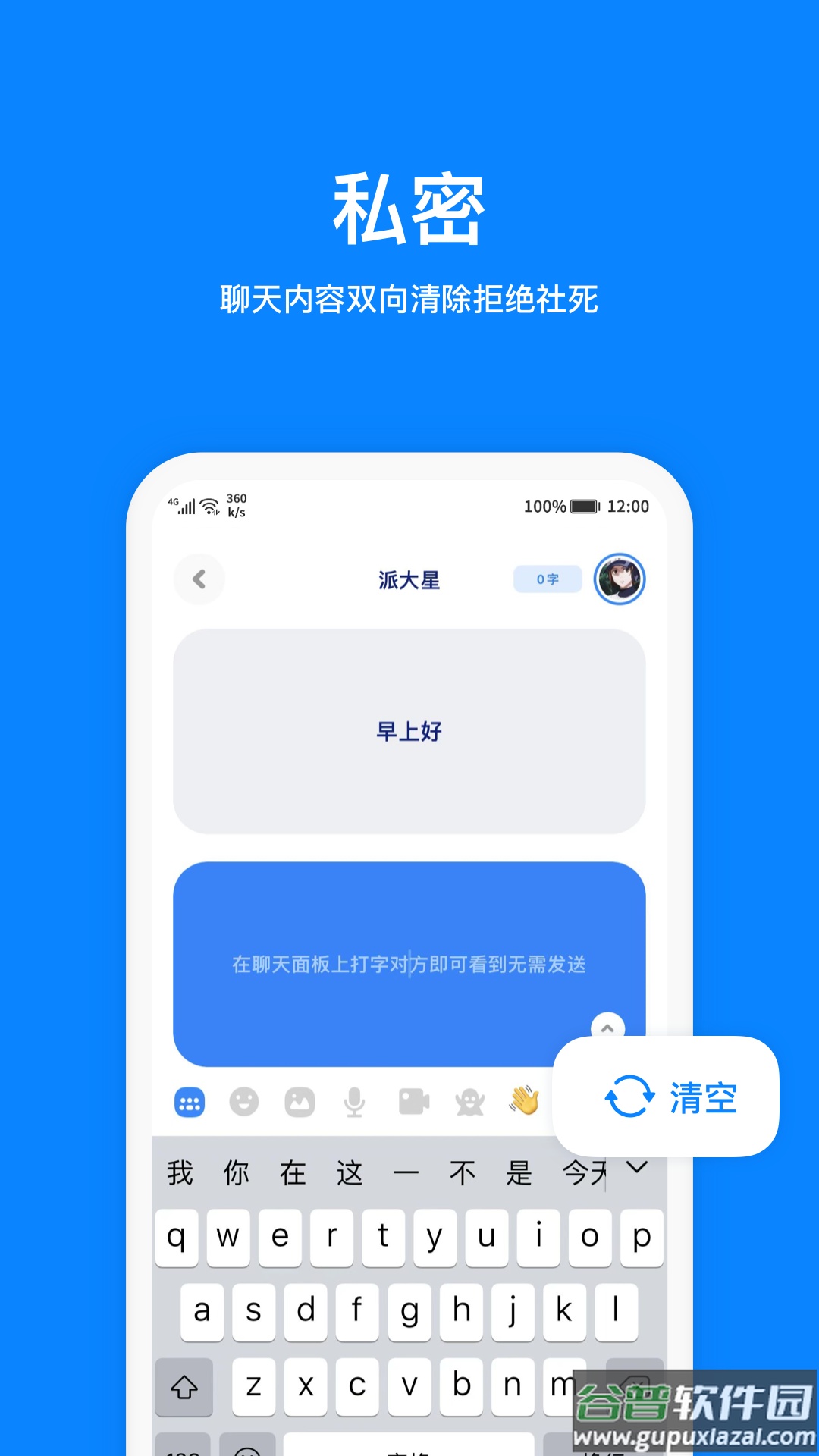 火星社交app截图1