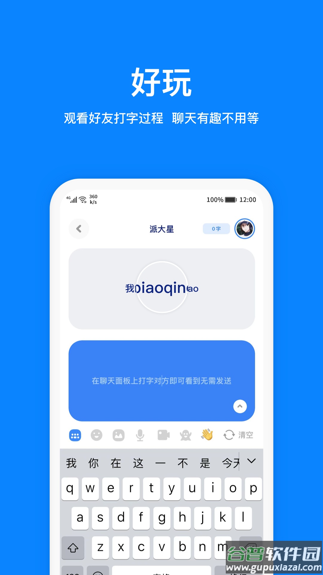 火星社交app截图2