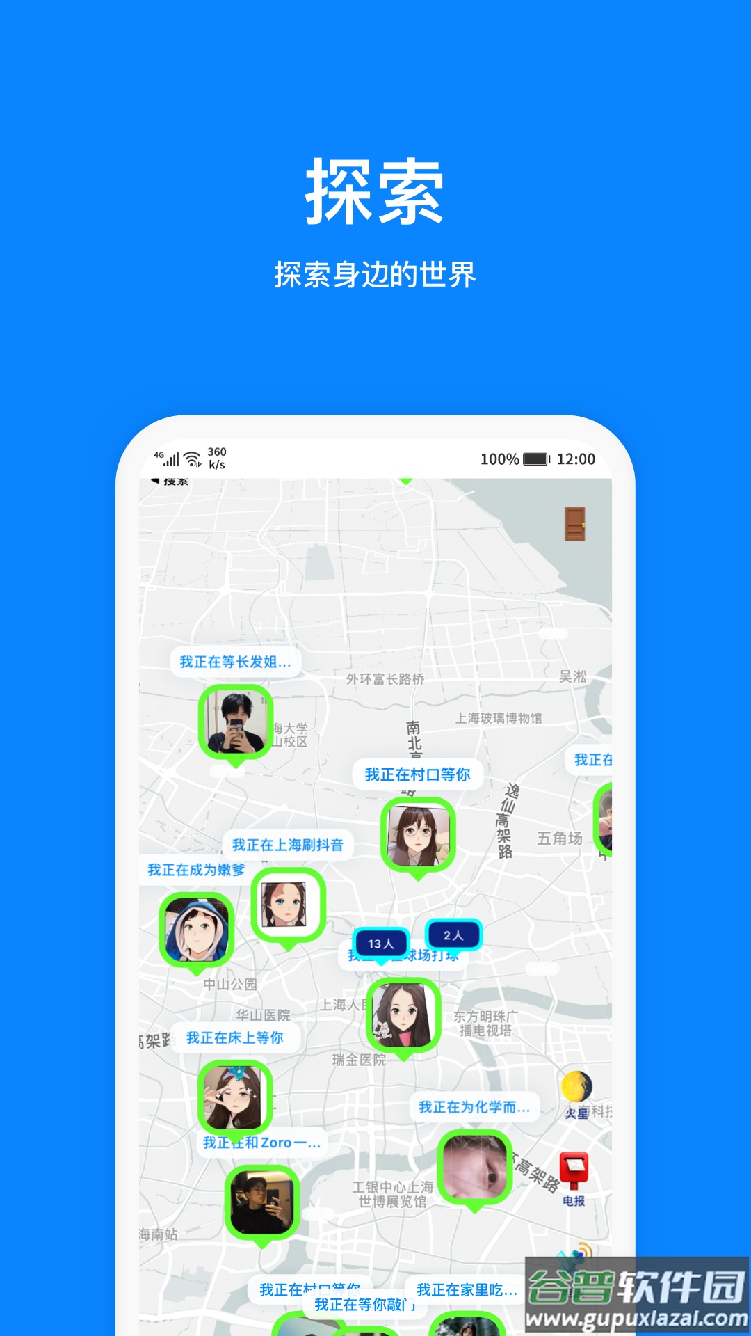 火星社交app截图4