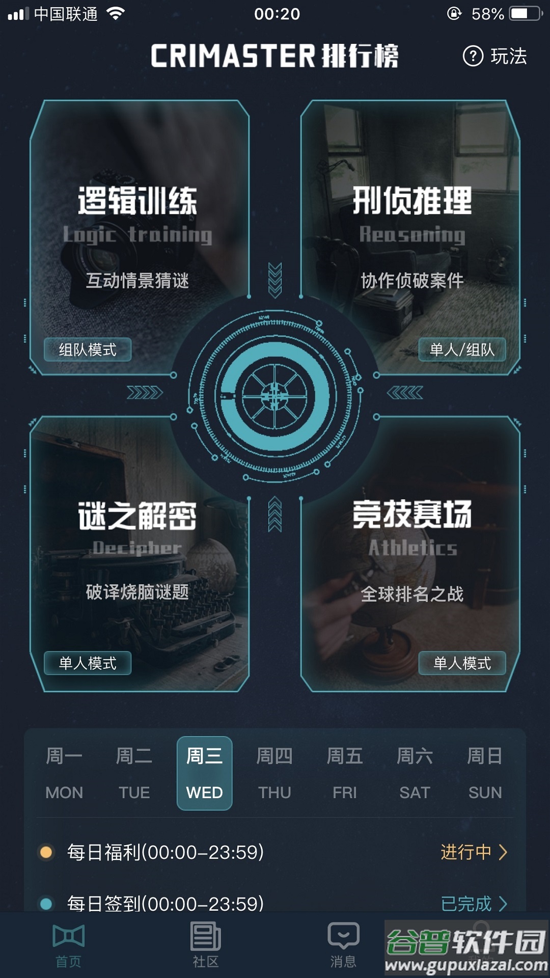 犯罪大师app下载安装截图2