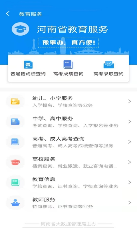 河南一网通办app(豫事办)截图4