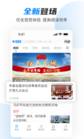 中吴网app