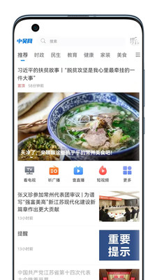 中吴网app截图2