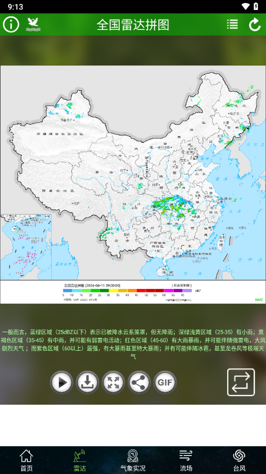 卫星云图app下载截图3