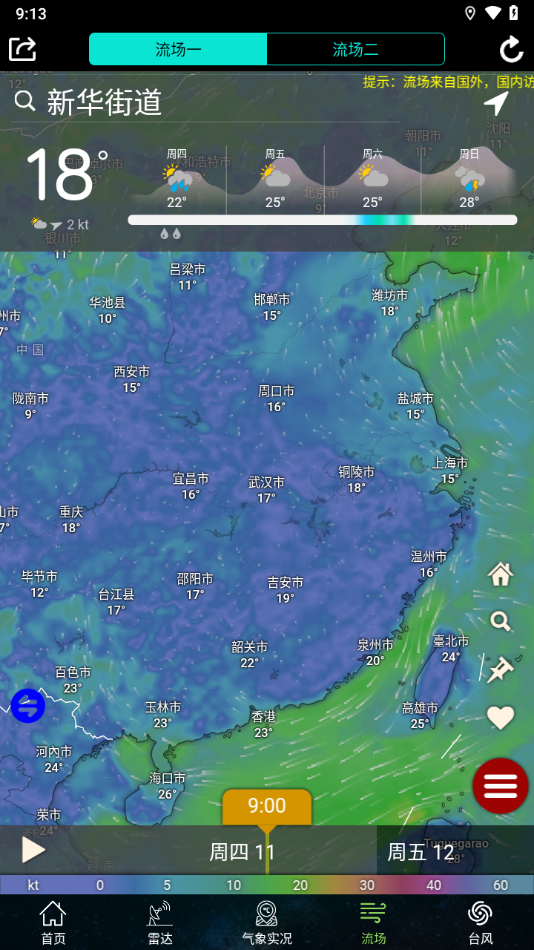 卫星云图app下载截图4