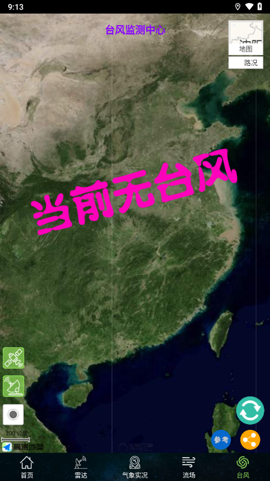 卫星云图app下载截图5