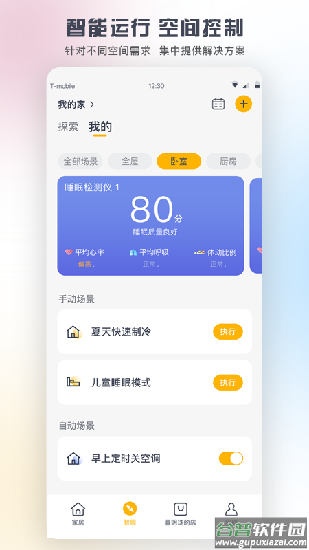 格力+空调手机遥控器截图2