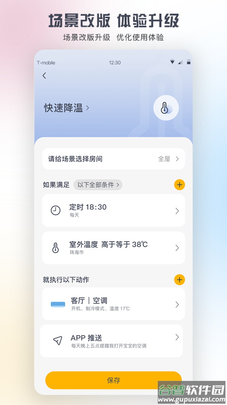 格力+空调手机遥控器截图3