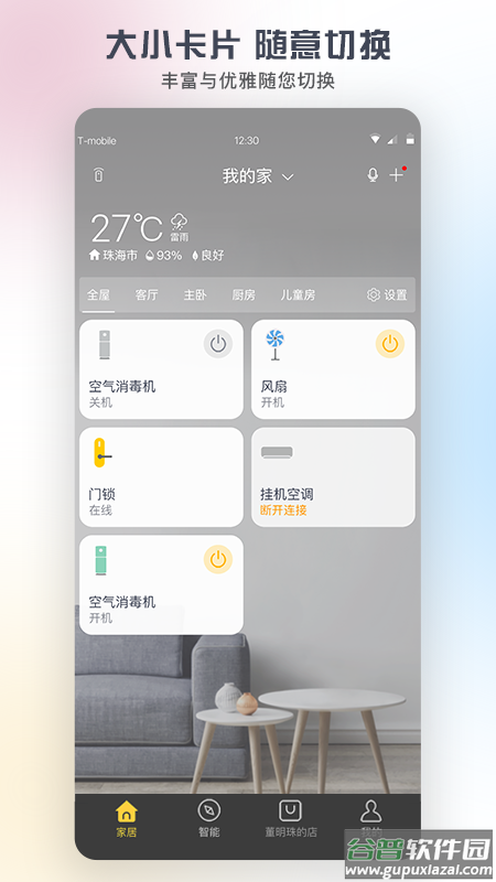 格力+空调手机遥控器截图4