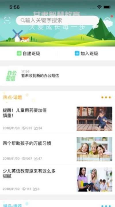 甘肃智慧教育云服务平台app截图1