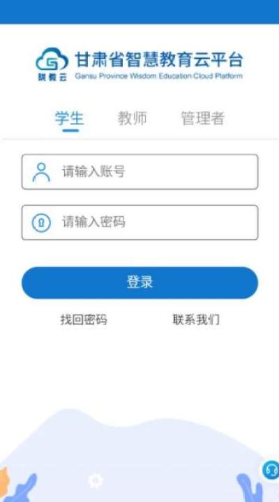 甘肃智慧教育云服务平台app截图2