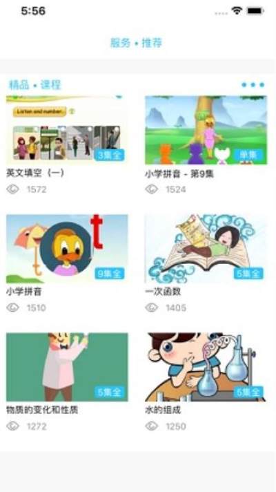 甘肃智慧教育云服务平台app截图3