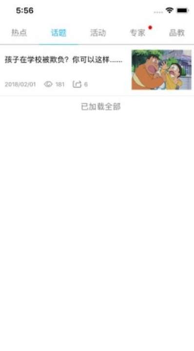 甘肃智慧教育云服务平台app截图4