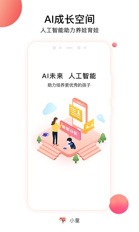 小童官方版