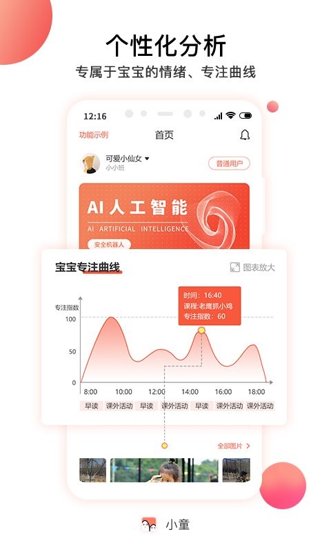 小童官方版截图1