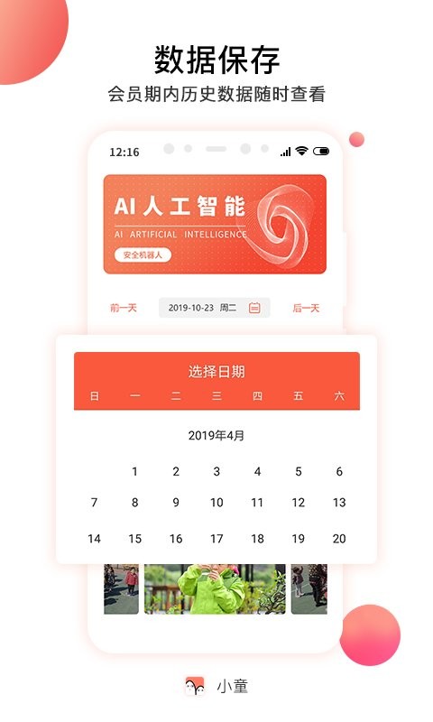 小童官方版截图2
