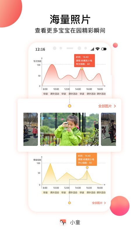 小童官方版截图3