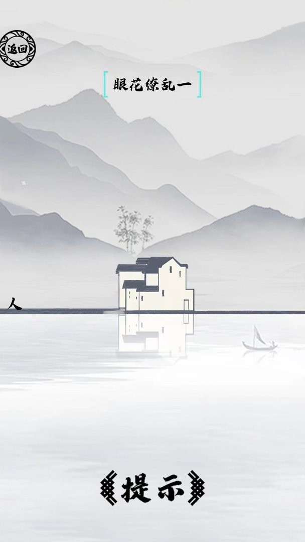 脑洞人爱汉字官方版截图1