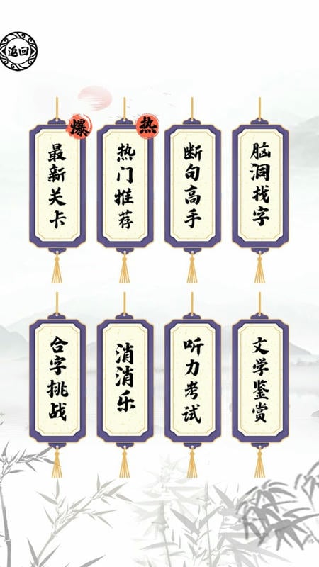 脑洞人爱汉字官方版截图3