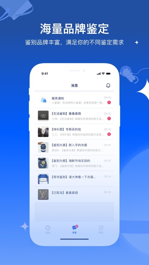 小鉴猫手机版截图1