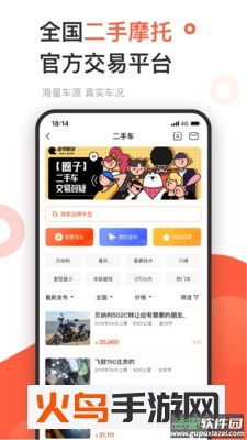 哈罗摩托app截图2