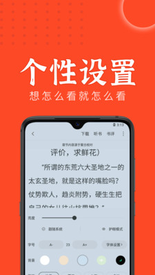 天天追书app下载1.0.5版本2023截图3