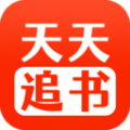 天天追书app下载1.0.5版本2023v1.0.5