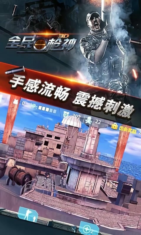 全民枪神免费版下载