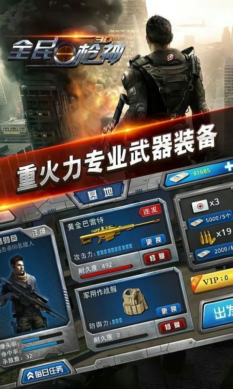 全民枪神手游截图1