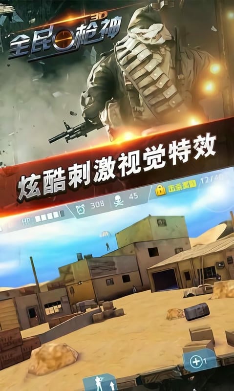 全民枪神手游截图2