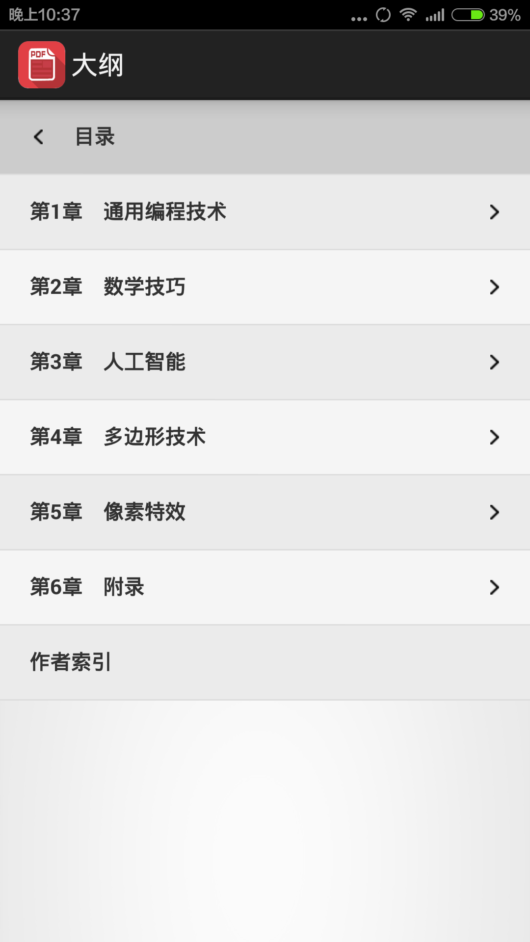 pdf阅读器去广告安卓版截图1