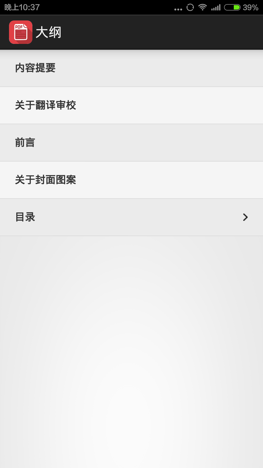 pdf阅读器去广告安卓版截图2