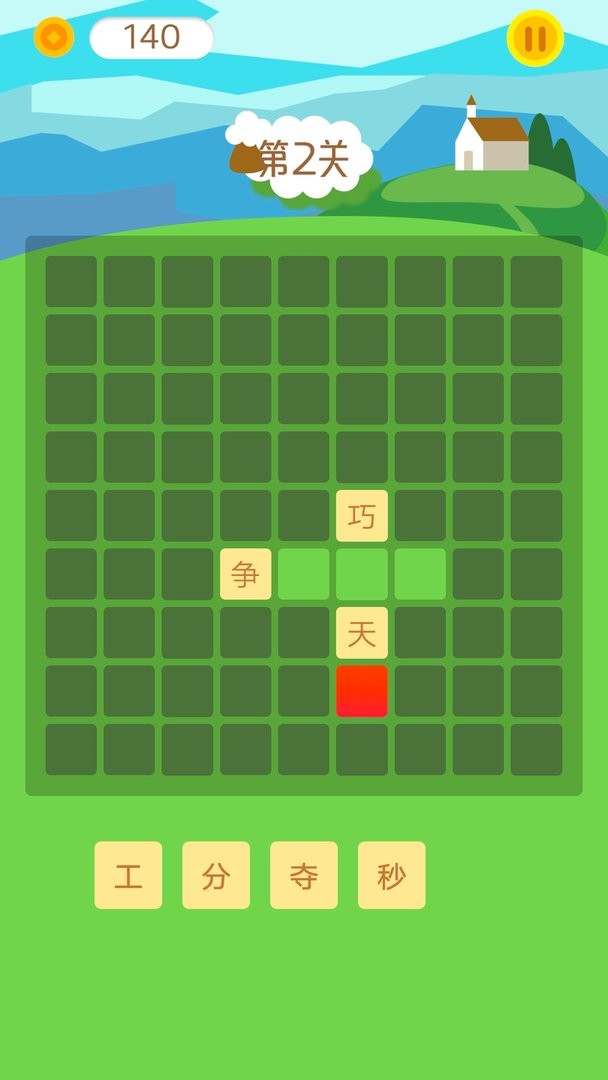 天天消成语官方版截图3