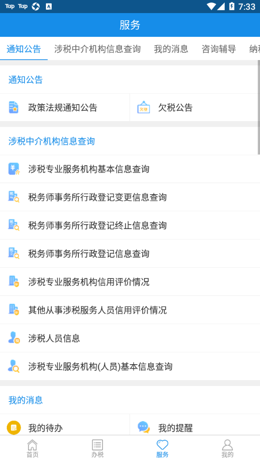 四川税务app官方下载截图3