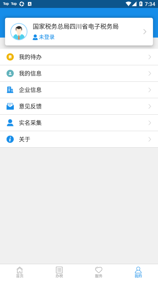四川税务app官方下载截图4