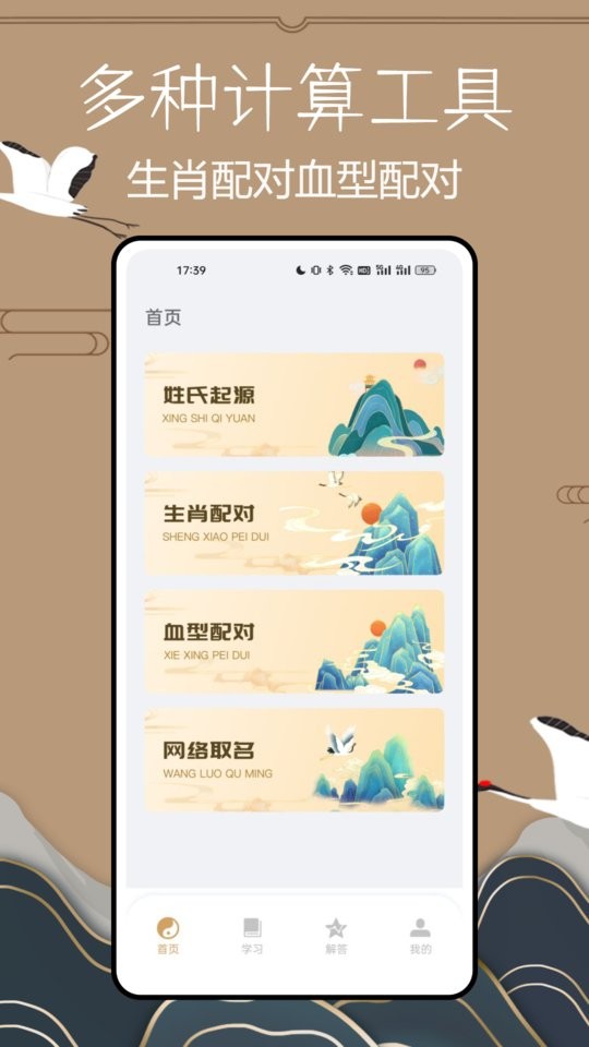 小六壬最新版截图1