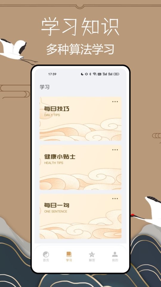 小六壬最新版截图2