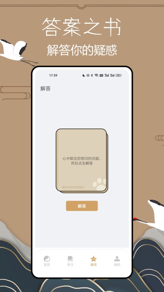 小六壬最新版截图3