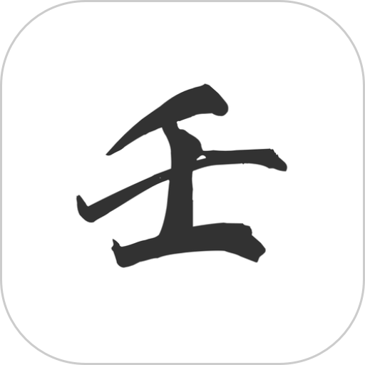 小六壬最新版v1.0.1