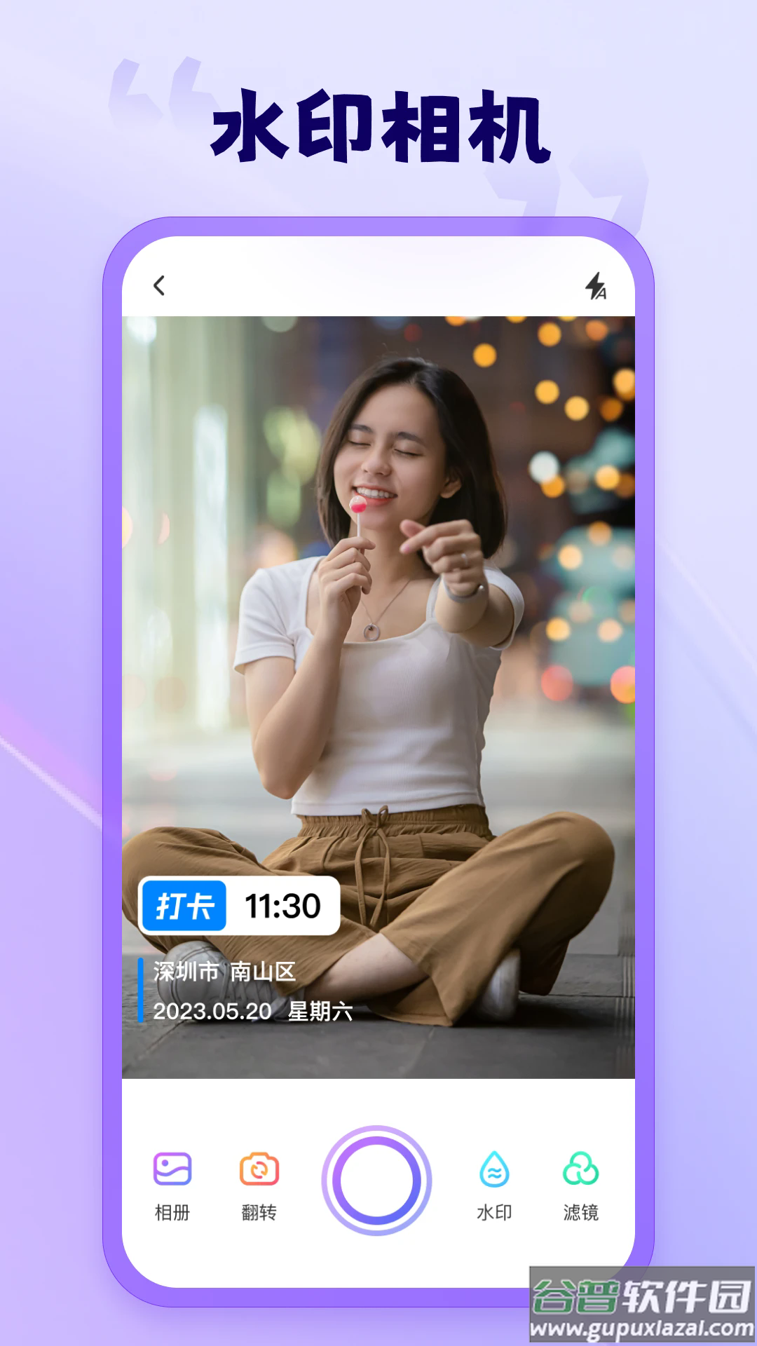 茄子水印相机app截图1