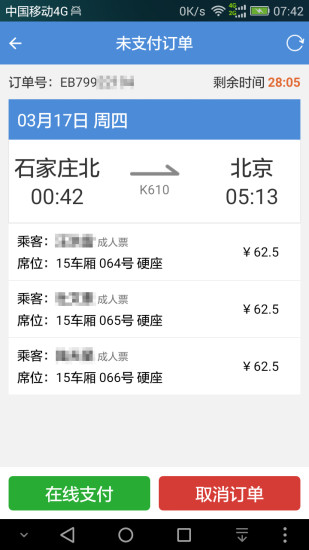 盛名时刻表最新版下载安装截图3