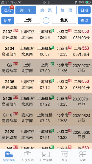 盛名时刻表最新版下载安装截图4