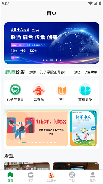 孔子学院app